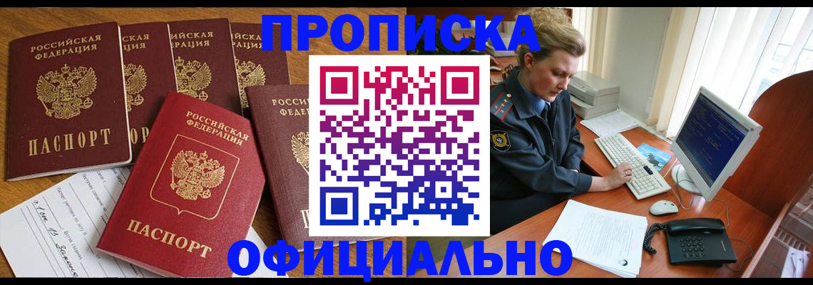 прописка для работы в Каспийске